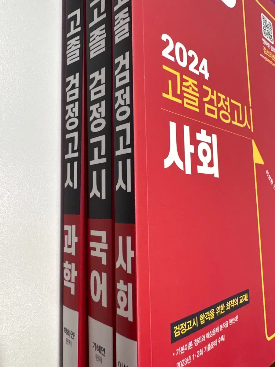 EBS 2024 고졸 검정고시 문제집 국어 사회 과학